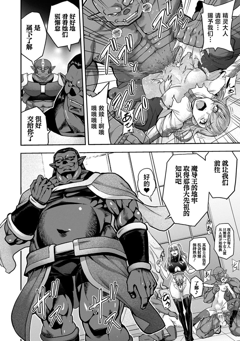 [Yamada Gogogo] ERONA 2 Orc no Inmon ni Modaeshi Miko no Nare no Hate Rokuwa "Butaoni Tensei" - Page 6