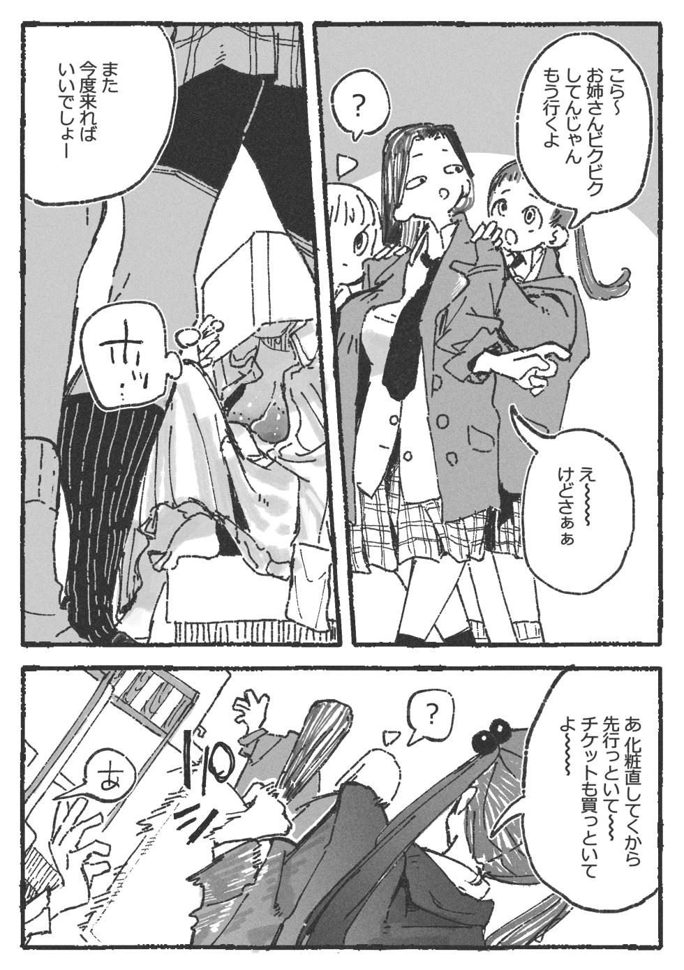 [某国大統領] 露〇お姉さんと勘の良いガ〇 - Page 10