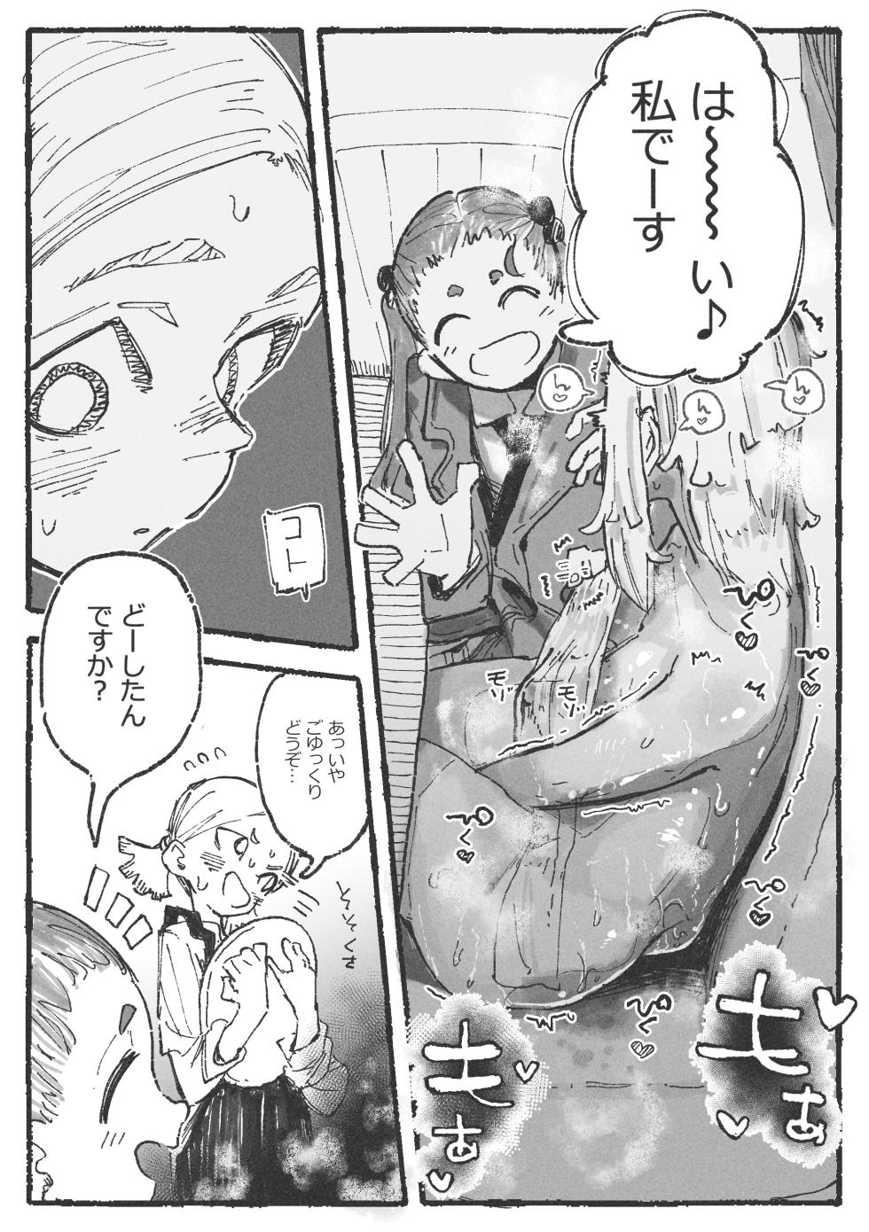 [某国大統領] 露〇お姉さんと勘の良いガ〇 - Page 19