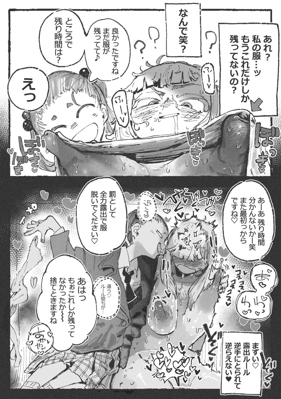 [某国大統領] 露〇お姉さんと勘の良いガ〇 - Page 20