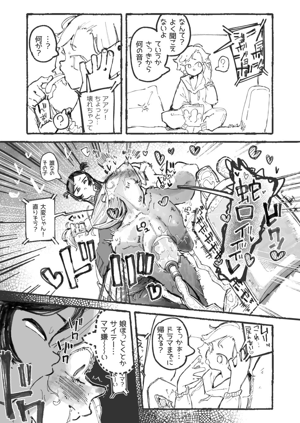 [某国大統領] ママ活 (前編+后編) - Page 14