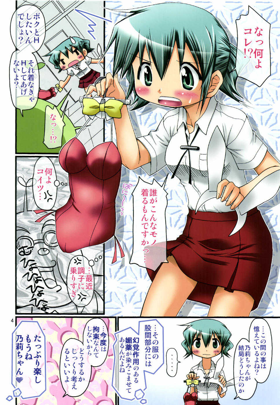 (C78) [FESTA (Yoshitani Ganjitsu)] IT Shoujo N4 (Hidamari Sketch) - Page 3