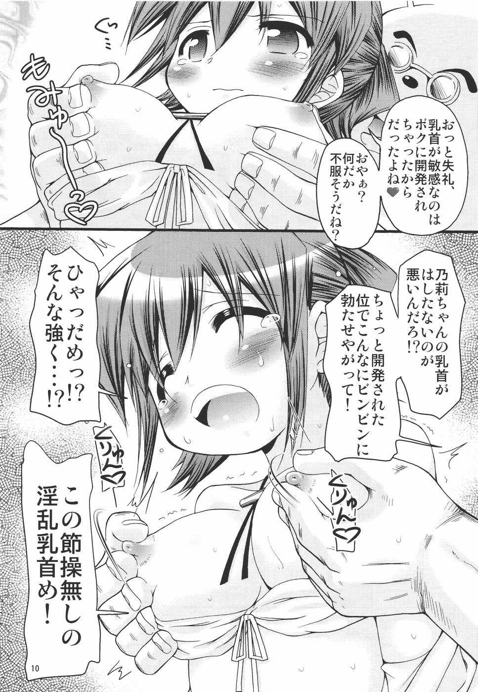 (C78) [FESTA (Yoshitani Ganjitsu)] IT Shoujo N4 (Hidamari Sketch) - Page 9