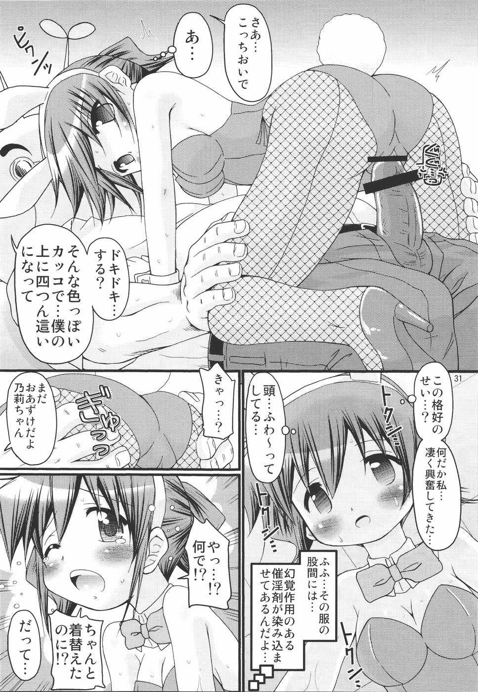 (C78) [FESTA (Yoshitani Ganjitsu)] IT Shoujo N4 (Hidamari Sketch) - Page 30