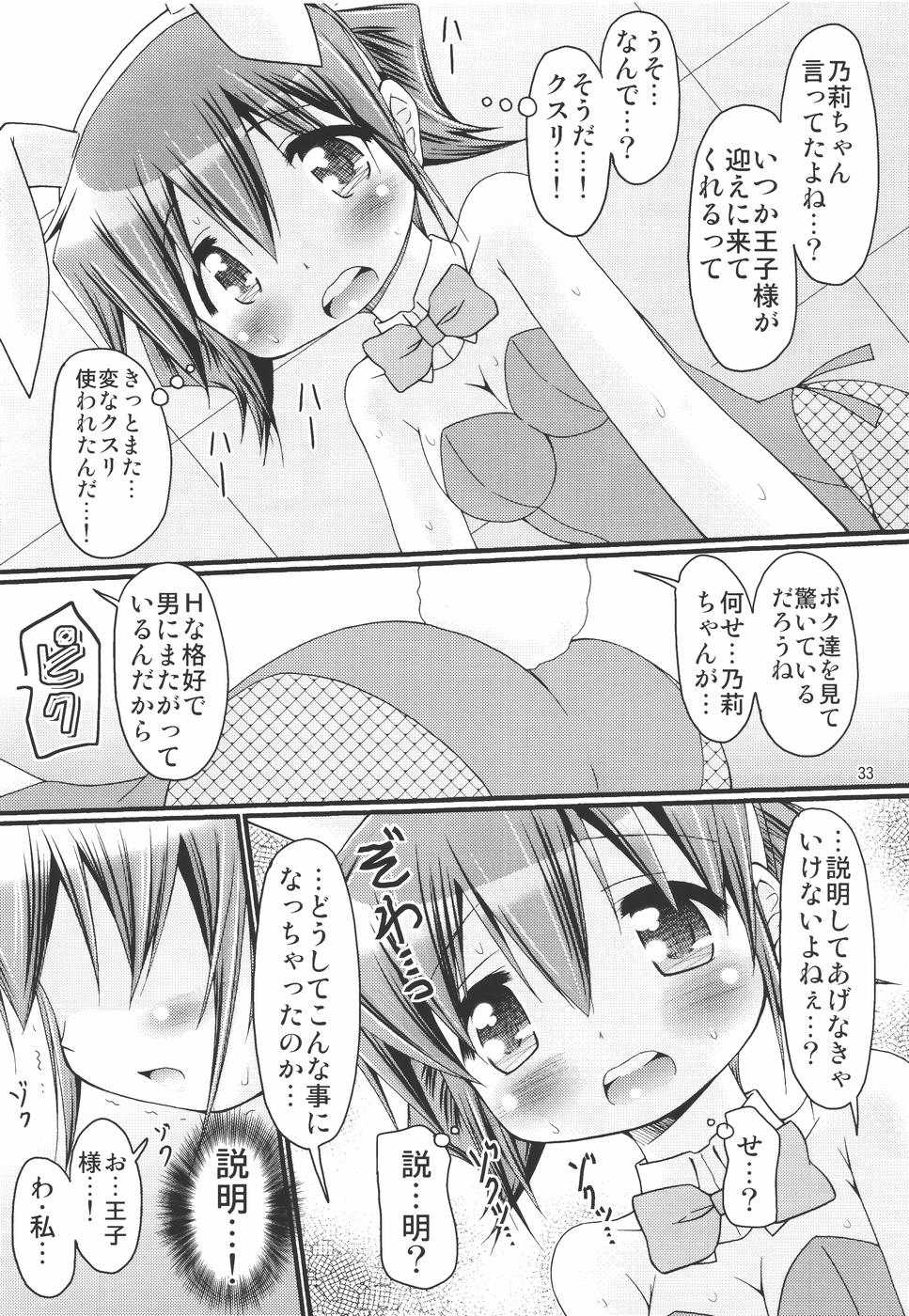 (C78) [FESTA (Yoshitani Ganjitsu)] IT Shoujo N4 (Hidamari Sketch) - Page 32