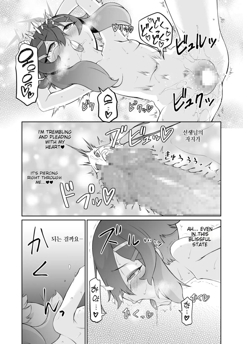 [Inudamashi (Akainu Pochi)] Saitee na Sensei to Nagasareru Haruka (Blue Archive) [English] [Digital] - Page 23