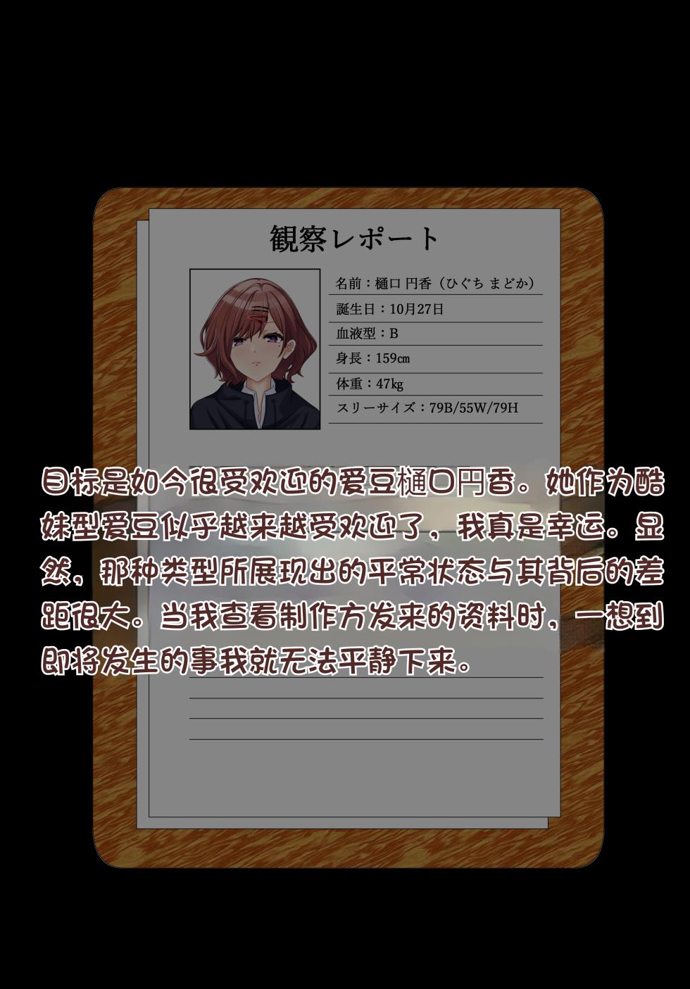 樋口円香 - 観察レポート（Chinese） - Page 3