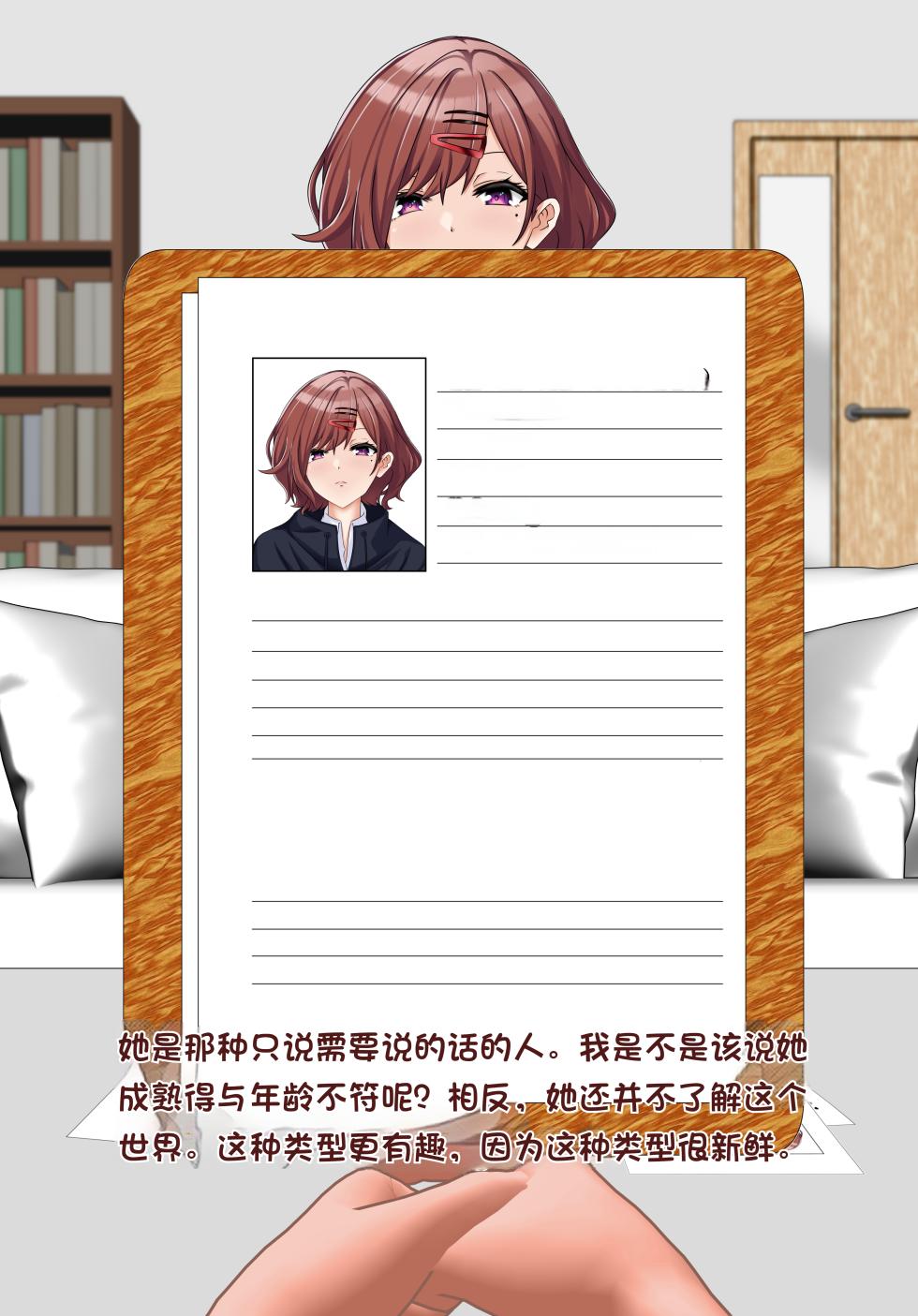 樋口円香 - 観察レポート（Chinese） - Page 6