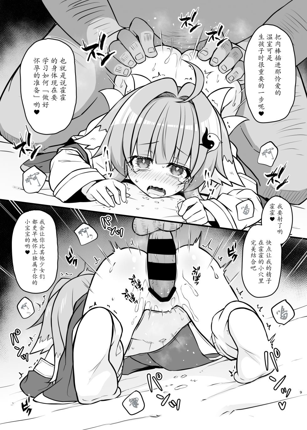 [Tonzura Douchuu (Kazawa)] Fofo o Saimin Shite Hanshoku no Unmei o Ayumitai (Honkai: Star Rail)  [Chinese] [瓦尼瓦尼个人汉化] [Digital] - Page 9