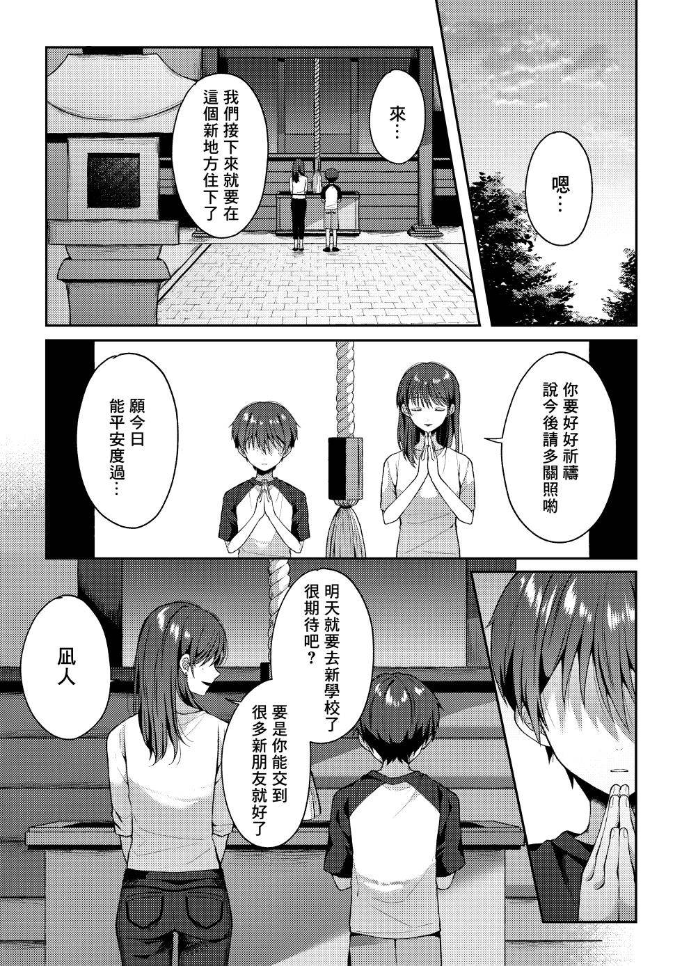 [KASUMIKAZE (Iroha)] Tsumeato丨爪痕 [Chinese] [冒险者公会] [Digital] - Page 6