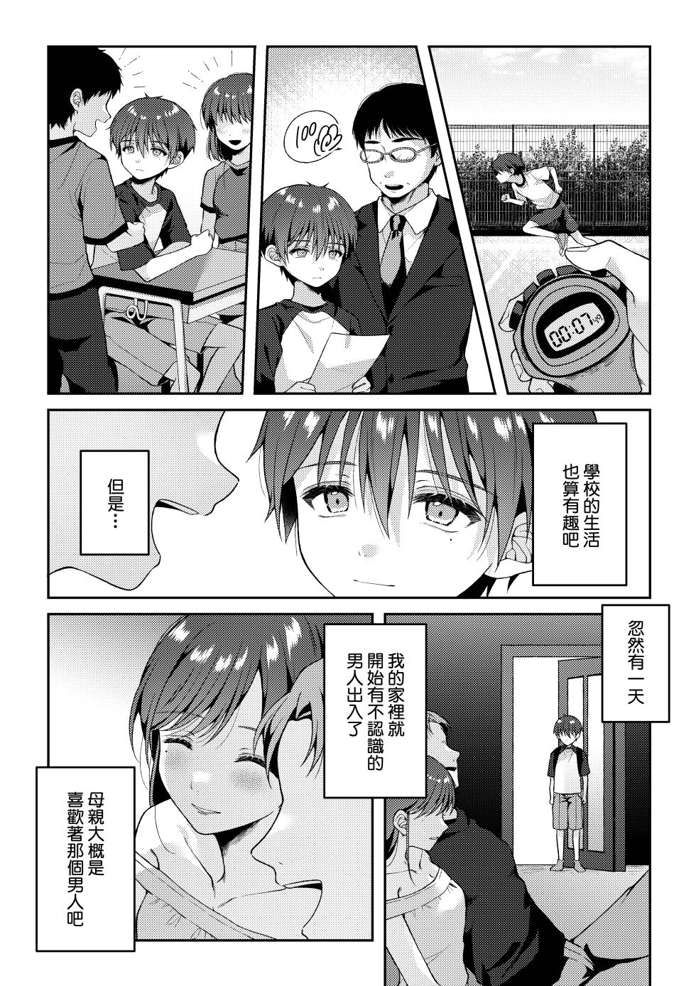 [KASUMIKAZE (Iroha)] Tsumeato丨爪痕 [Chinese] [冒险者公会] [Digital] - Page 10