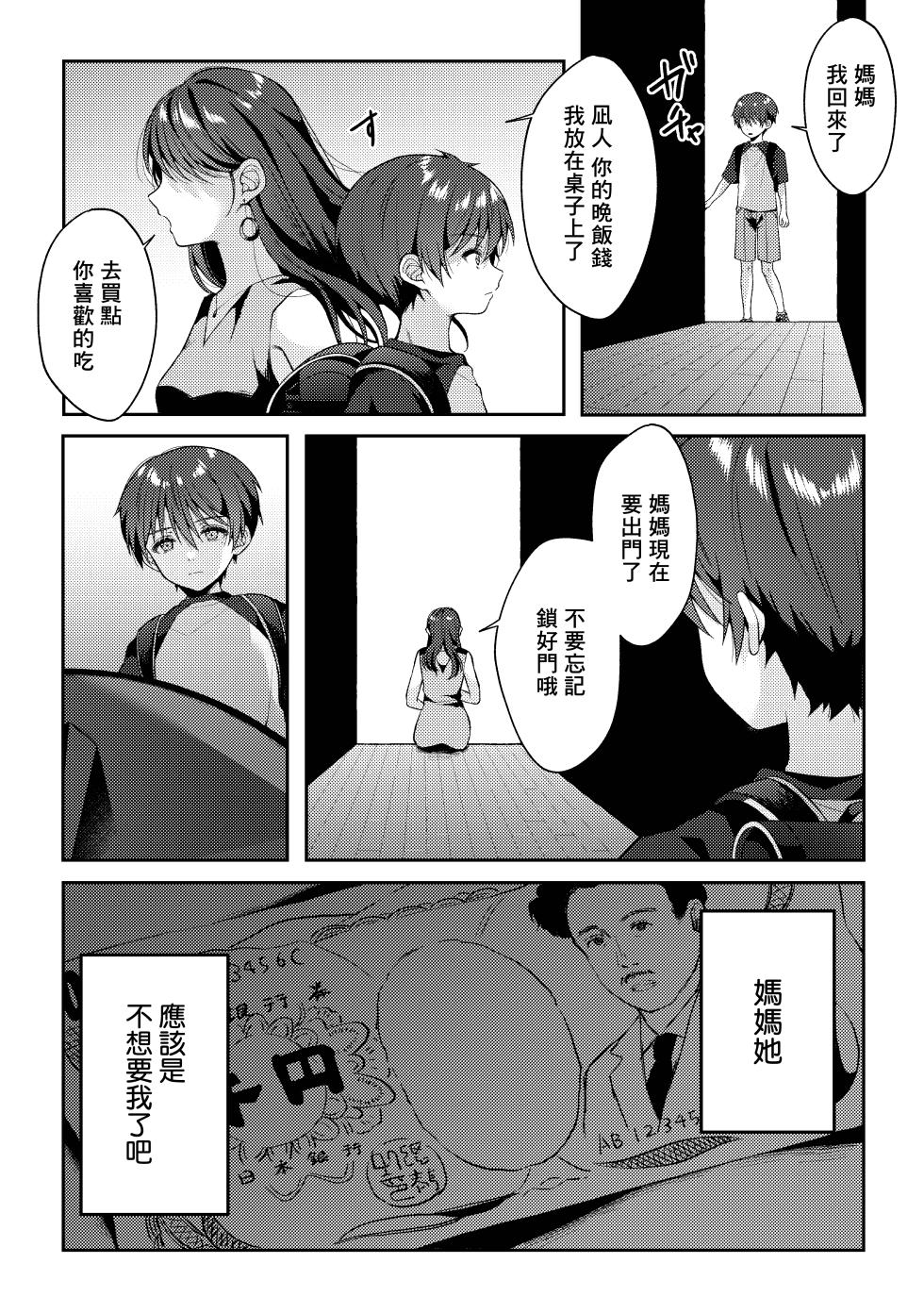 [KASUMIKAZE (Iroha)] Tsumeato丨爪痕 [Chinese] [冒险者公会] [Digital] - Page 11