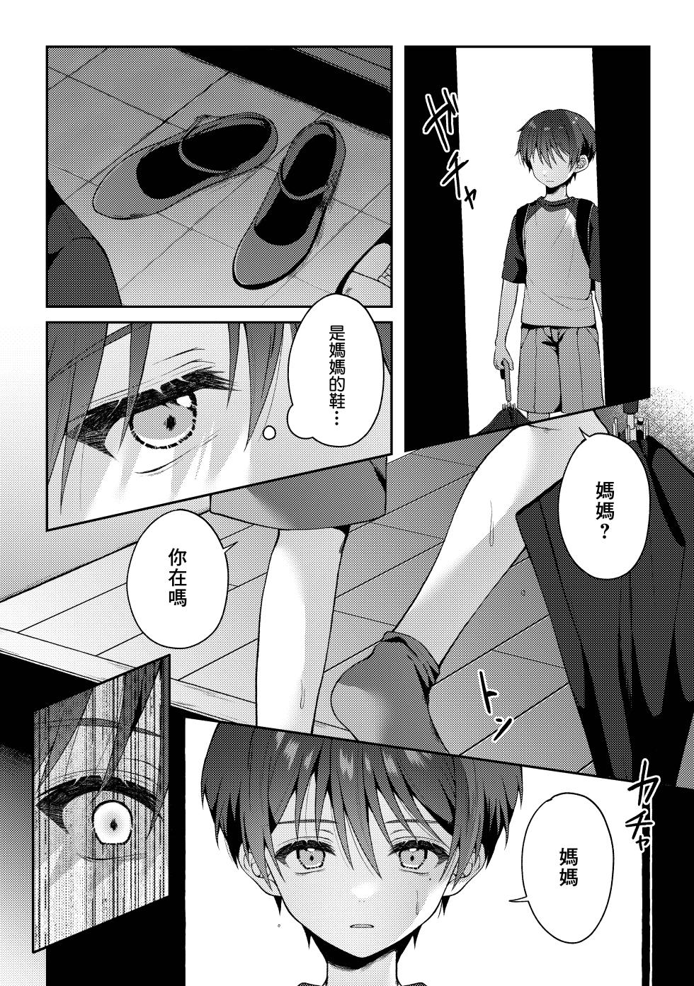 [KASUMIKAZE (Iroha)] Tsumeato丨爪痕 [Chinese] [冒险者公会] [Digital] - Page 13