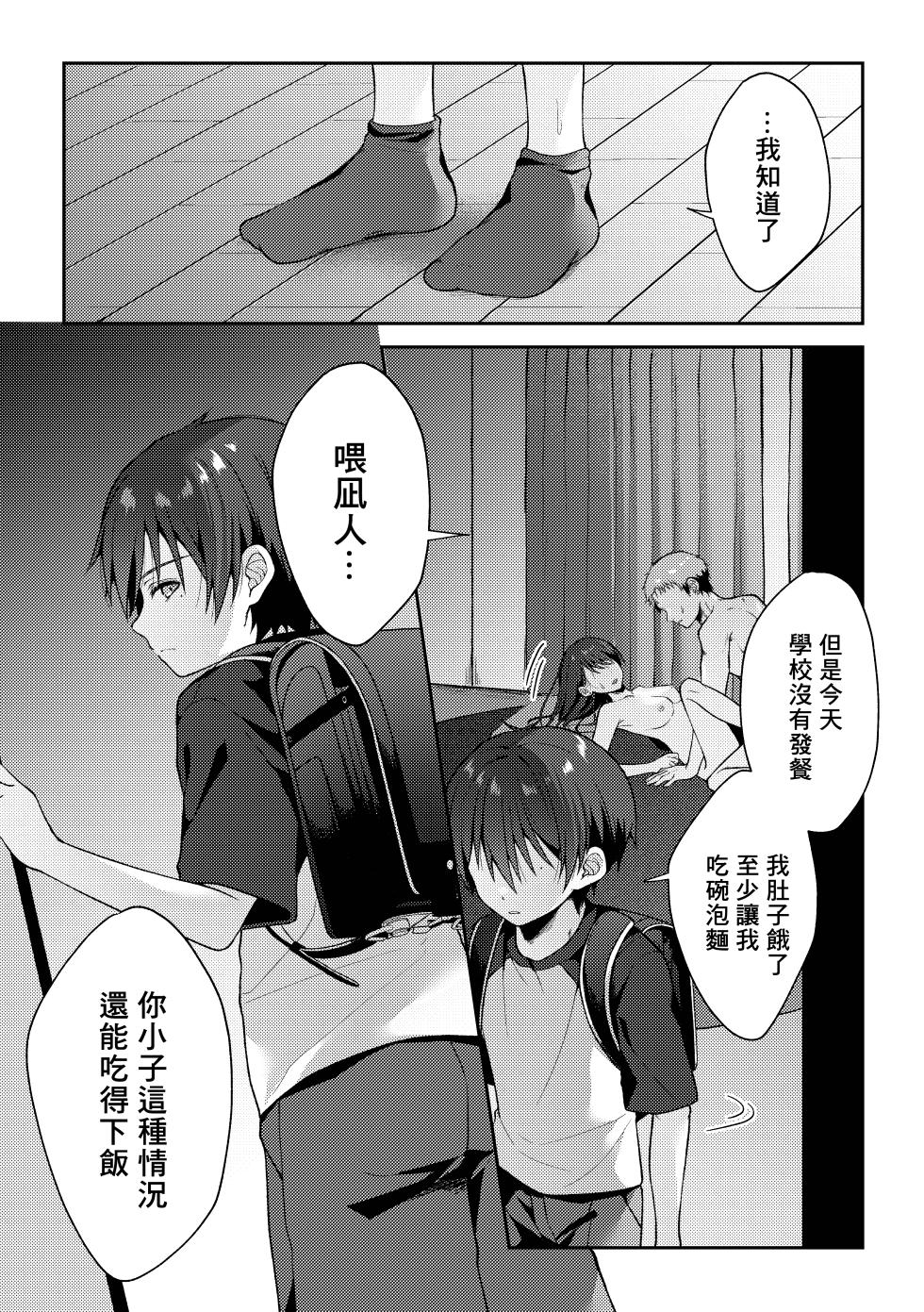 [KASUMIKAZE (Iroha)] Tsumeato丨爪痕 [Chinese] [冒险者公会] [Digital] - Page 15