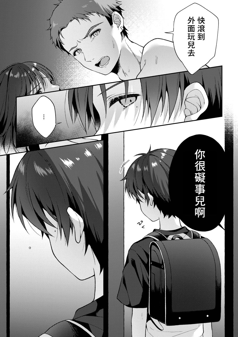 [KASUMIKAZE (Iroha)] Tsumeato丨爪痕 [Chinese] [冒险者公会] [Digital] - Page 16