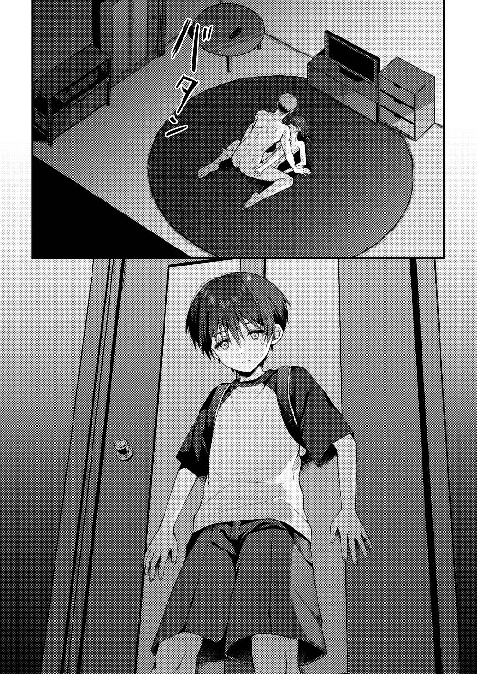 [KASUMIKAZE (Iroha)] Tsumeato丨爪痕 [Chinese] [冒险者公会] [Digital] - Page 17