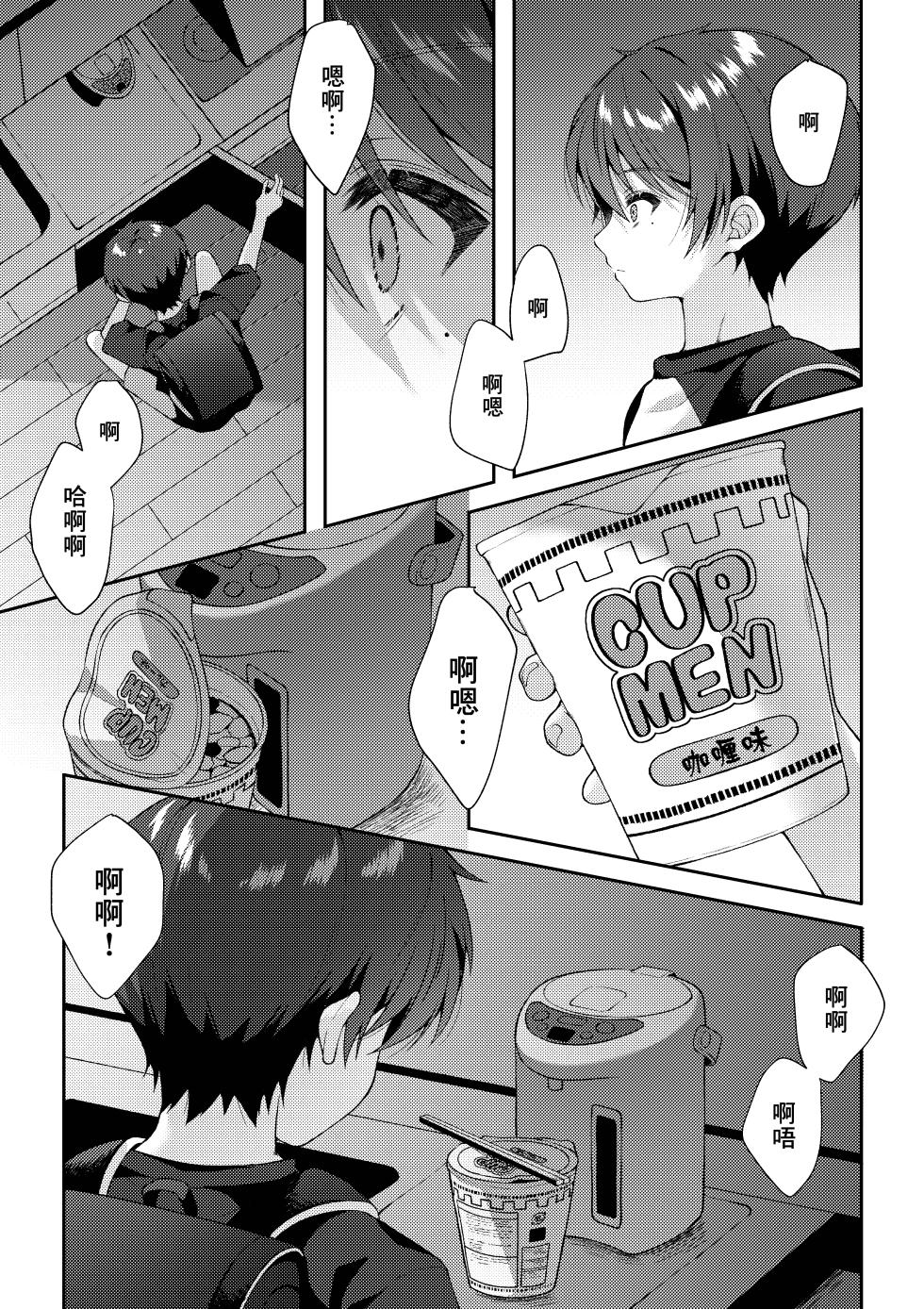 [KASUMIKAZE (Iroha)] Tsumeato丨爪痕 [Chinese] [冒险者公会] [Digital] - Page 18