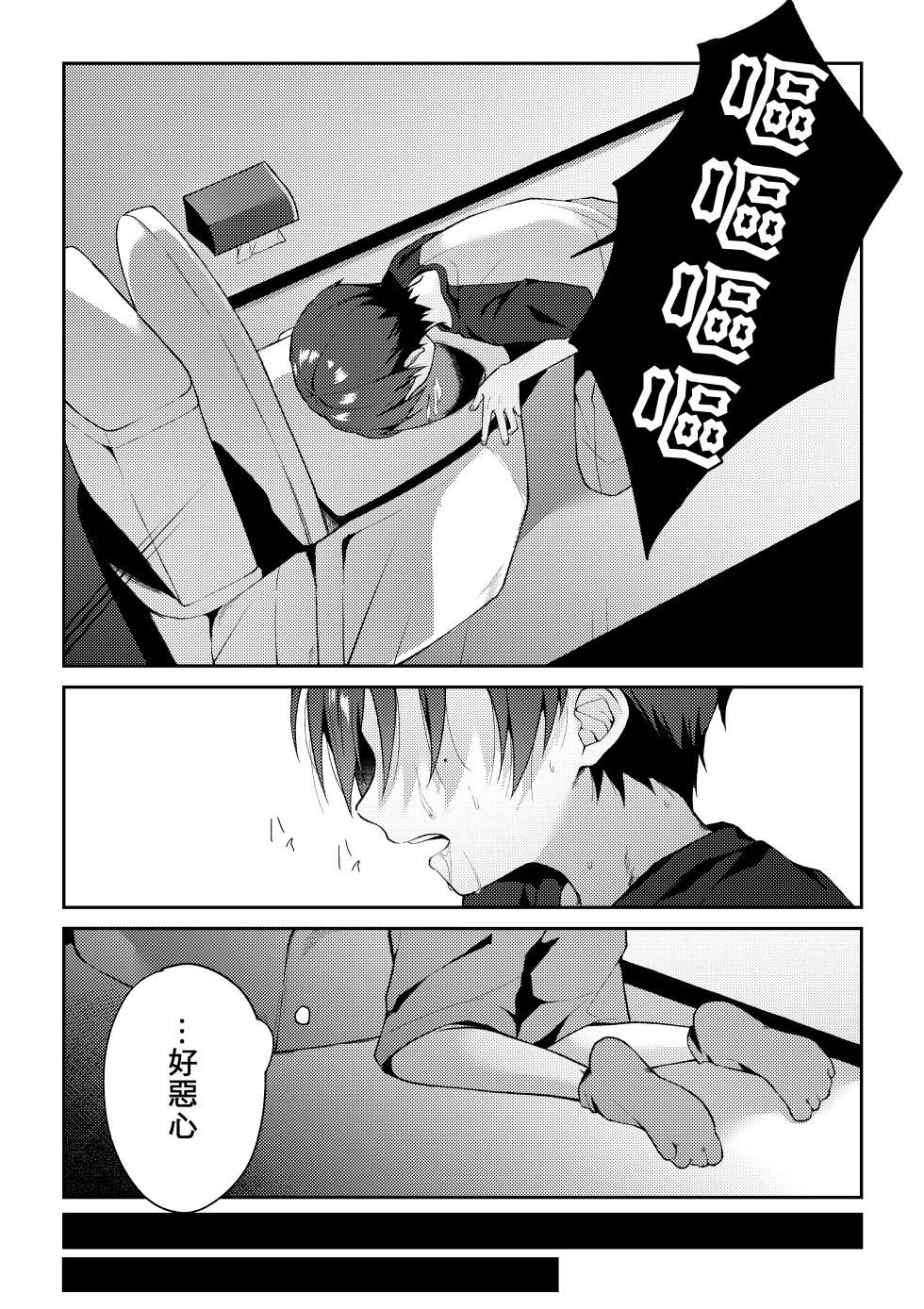[KASUMIKAZE (Iroha)] Tsumeato丨爪痕 [Chinese] [冒险者公会] [Digital] - Page 20