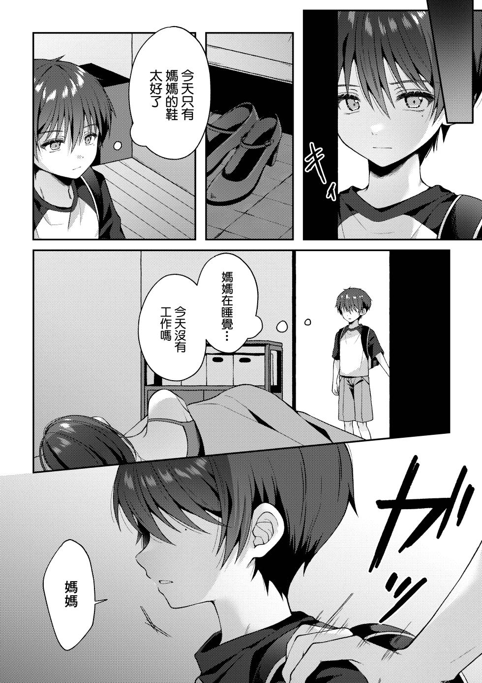 [KASUMIKAZE (Iroha)] Tsumeato丨爪痕 [Chinese] [冒险者公会] [Digital] - Page 21