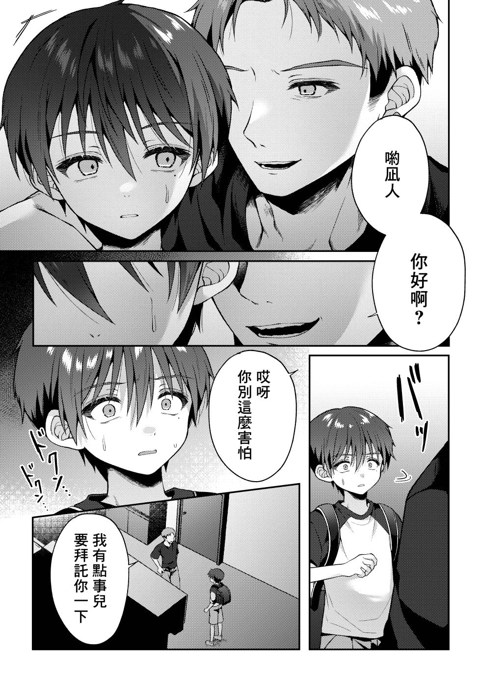 [KASUMIKAZE (Iroha)] Tsumeato丨爪痕 [Chinese] [冒险者公会] [Digital] - Page 22
