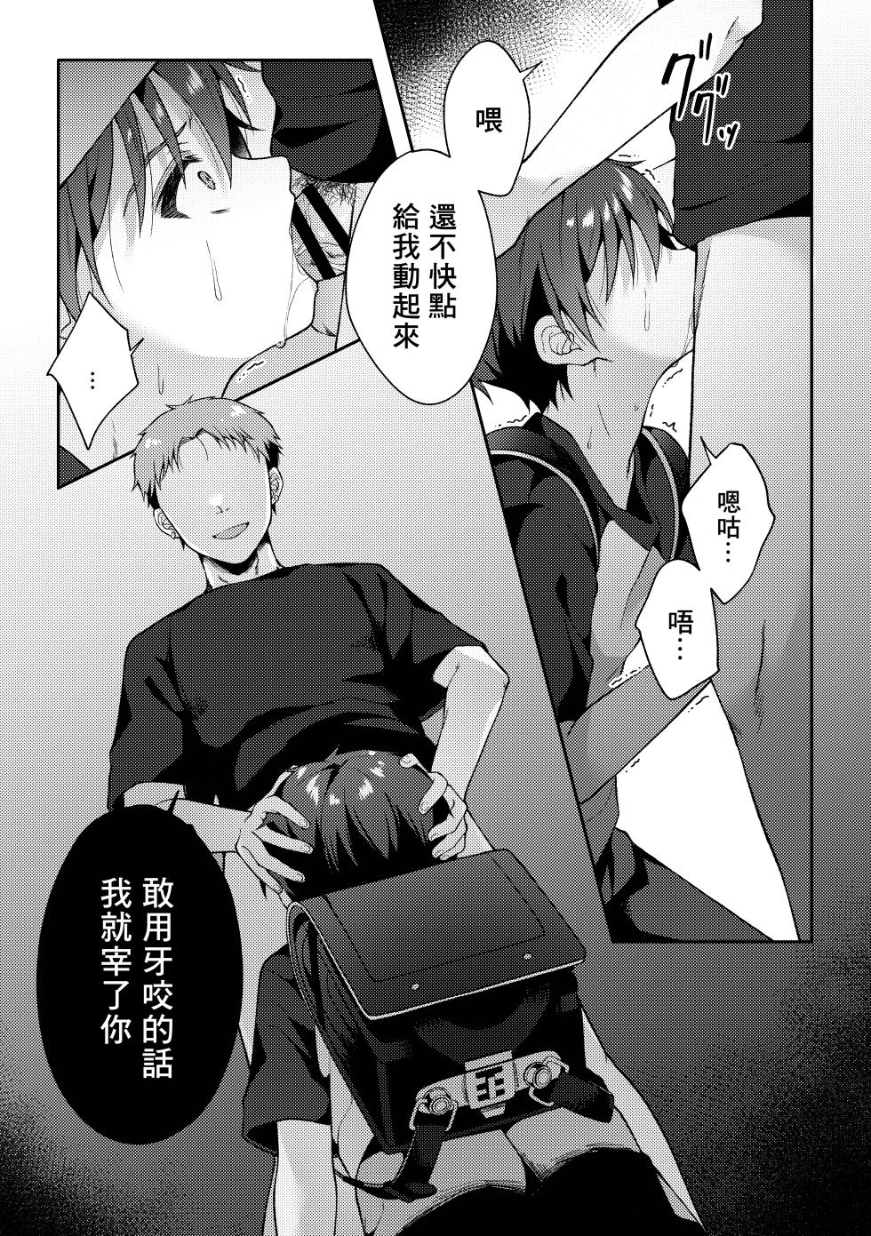 [KASUMIKAZE (Iroha)] Tsumeato丨爪痕 [Chinese] [冒险者公会] [Digital] - Page 26