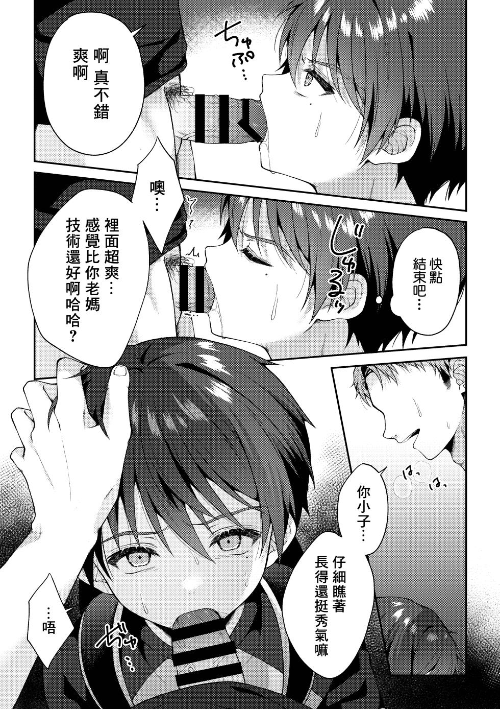 [KASUMIKAZE (Iroha)] Tsumeato丨爪痕 [Chinese] [冒险者公会] [Digital] - Page 27