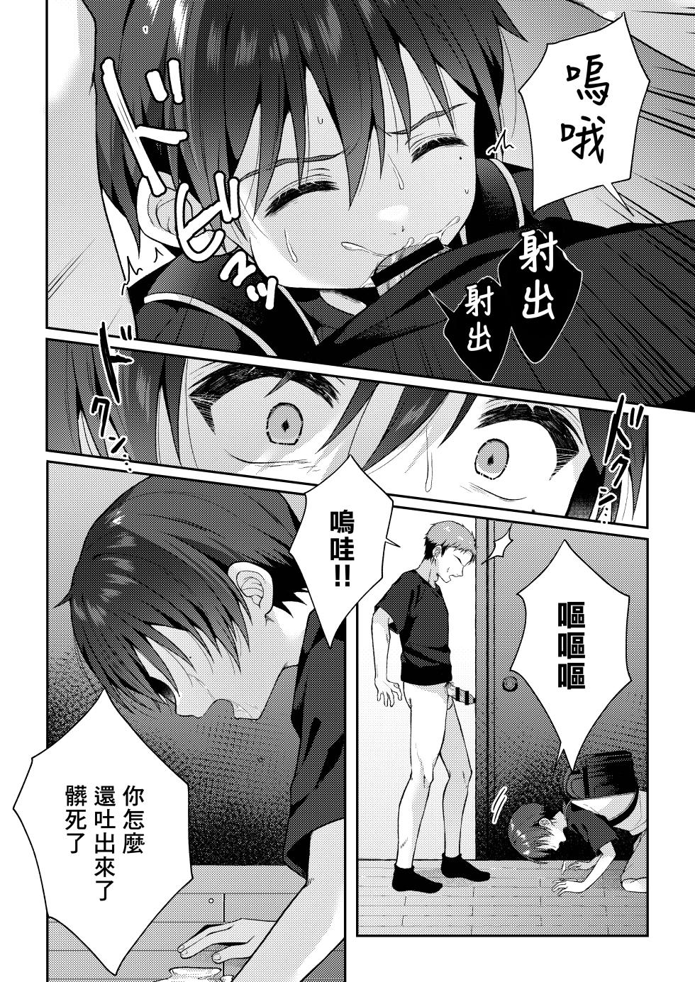 [KASUMIKAZE (Iroha)] Tsumeato丨爪痕 [Chinese] [冒险者公会] [Digital] - Page 29