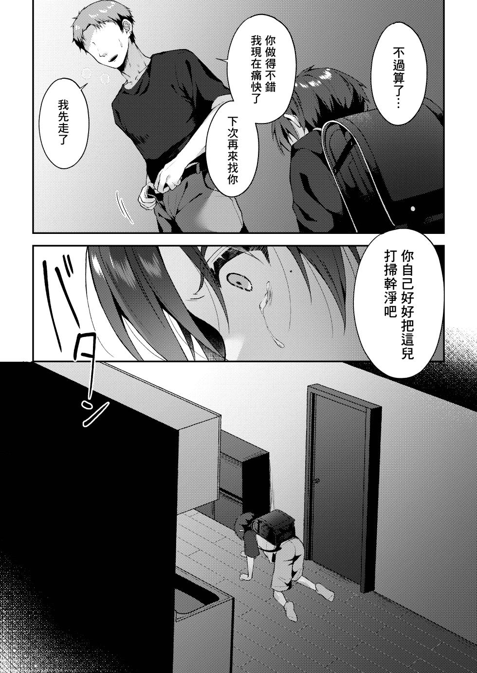 [KASUMIKAZE (Iroha)] Tsumeato丨爪痕 [Chinese] [冒险者公会] [Digital] - Page 30