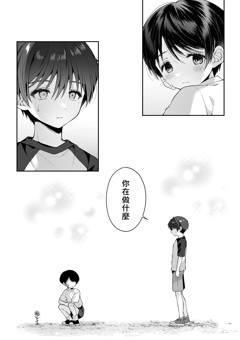 [KASUMIKAZE (Iroha)] Tsumeato丨爪痕 [Chinese] [冒险者公会] [Digital] - Page 33