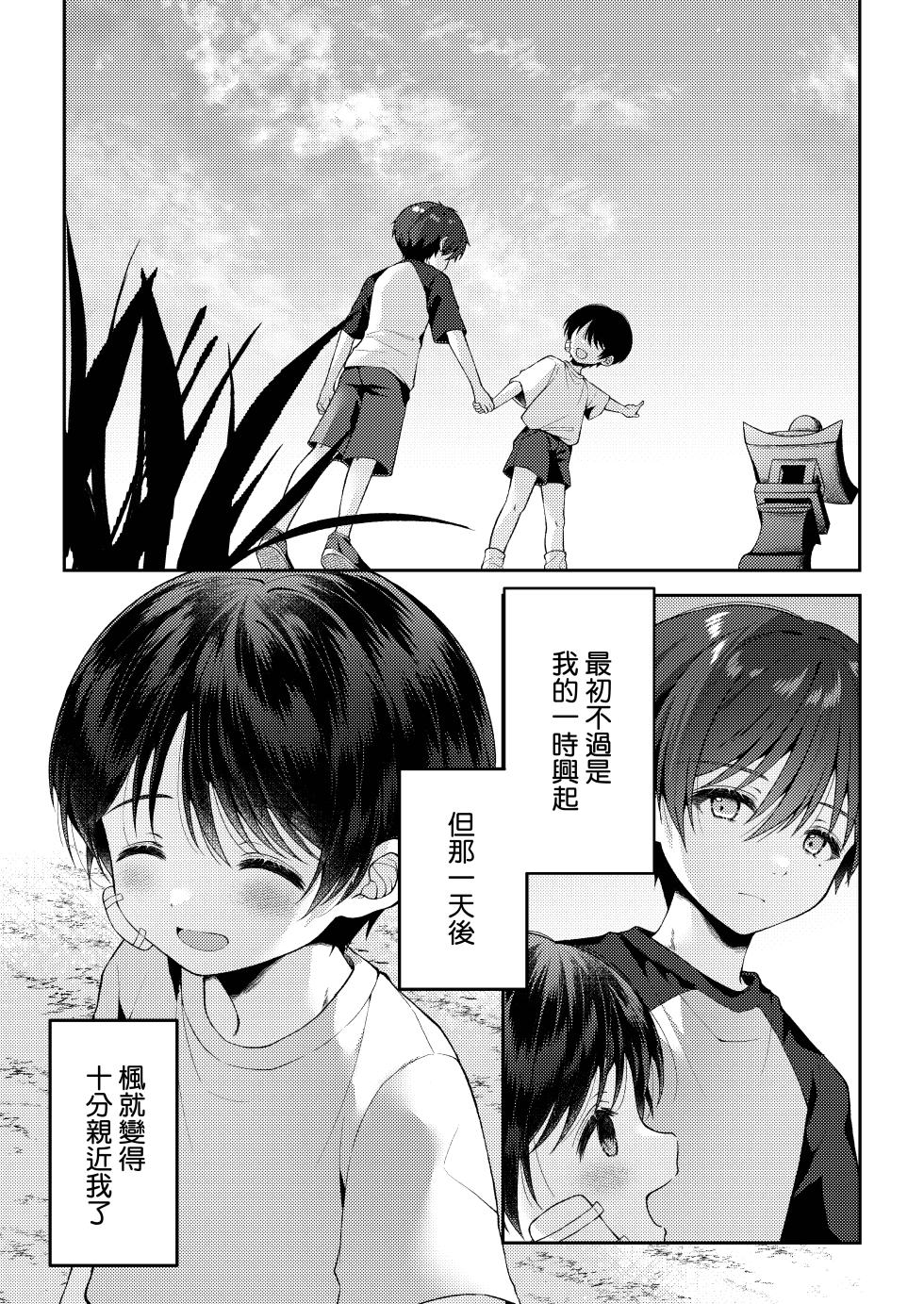 [KASUMIKAZE (Iroha)] Tsumeato丨爪痕 [Chinese] [冒险者公会] [Digital] - Page 38