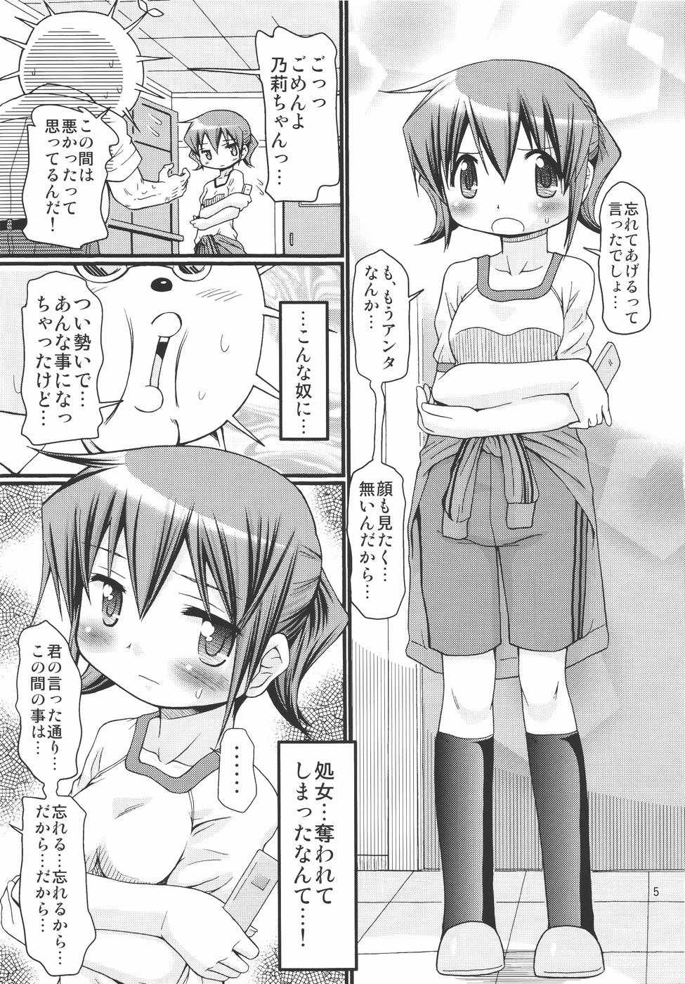 (COMIC1☆4) [FESTA. (Yoshitani Ganjitsu)] IT Shoujo N2 (Hidamari Sketch) - Page 4