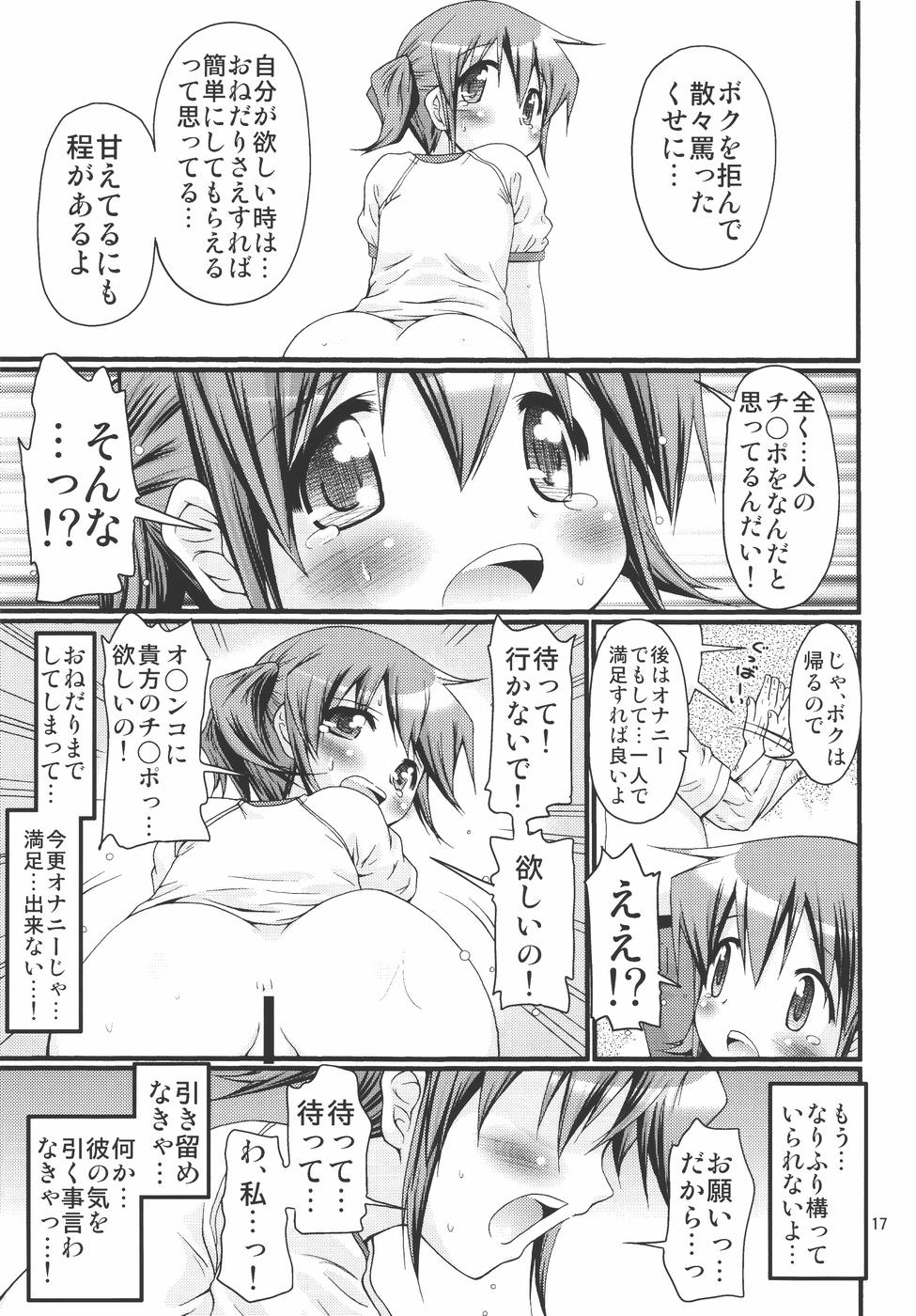(COMIC1☆4) [FESTA. (Yoshitani Ganjitsu)] IT Shoujo N2 (Hidamari Sketch) - Page 16