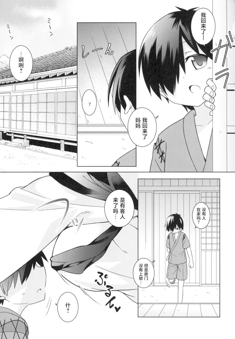 [Tonzura Douchuu (Kazawa)] Kagerou Onee-chan wa Ecchi de Ijiwaru!! | 影狼大姐姐别再欺负我啦!! (Touhou Project) [Chinese] [守矢十字陵汉化] [Digital] - Page 2