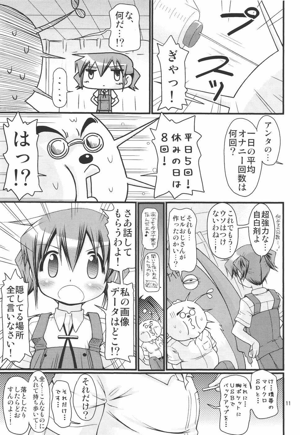 (ComiComi14) [FESTA. (Yoshitani Ganjitsu)] IT Shoujo N3 (Hidamari Sketch) - Page 10
