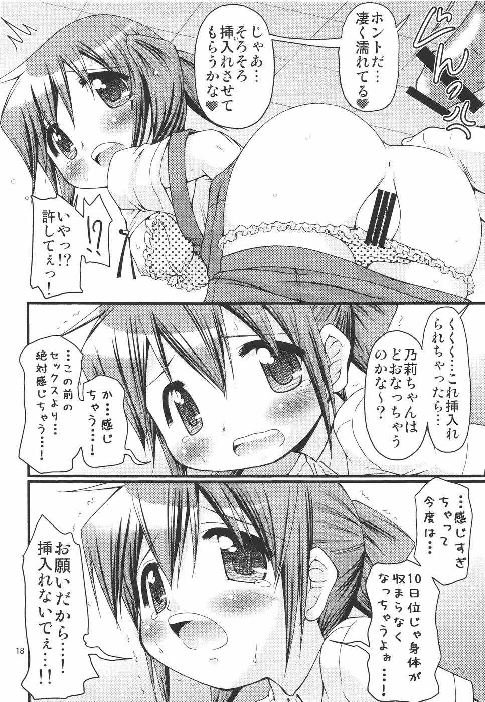 (ComiComi14) [FESTA. (Yoshitani Ganjitsu)] IT Shoujo N3 (Hidamari Sketch) - Page 17