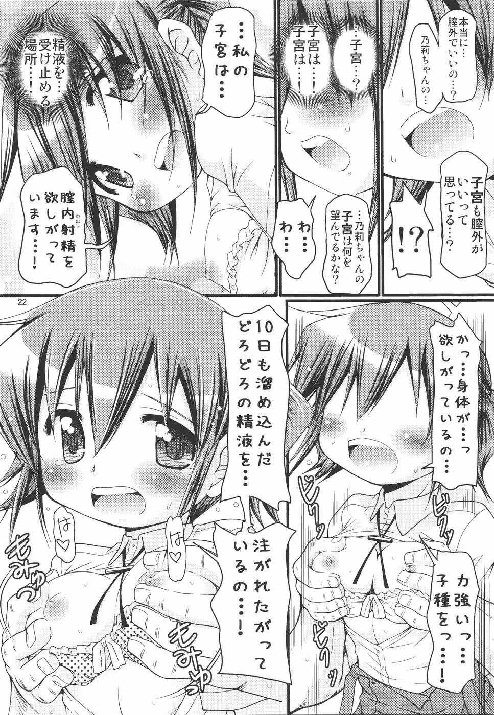 (ComiComi14) [FESTA. (Yoshitani Ganjitsu)] IT Shoujo N3 (Hidamari Sketch) - Page 21