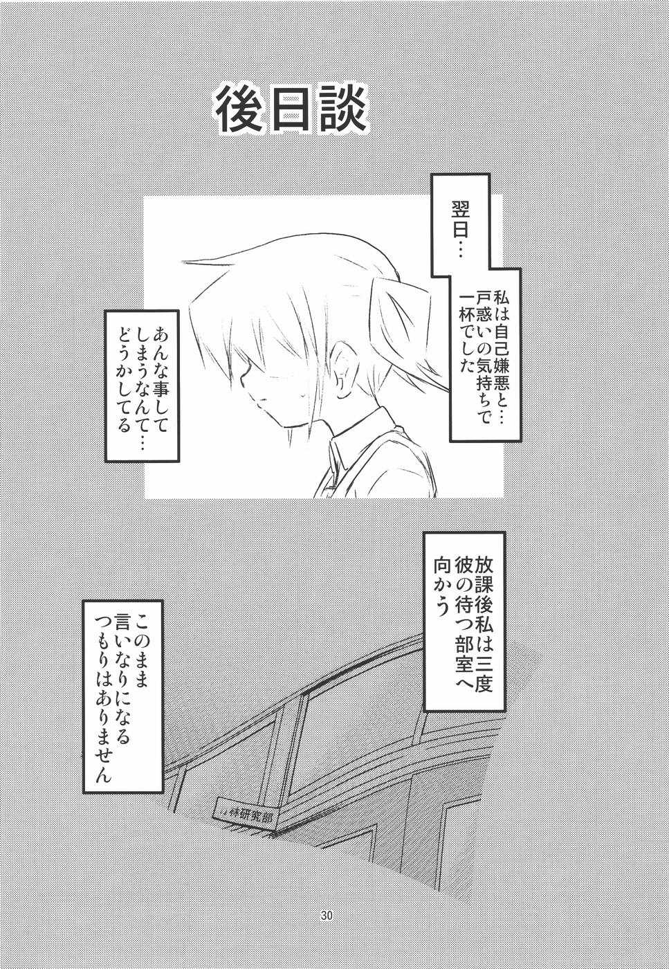 (ComiComi14) [FESTA. (Yoshitani Ganjitsu)] IT Shoujo N3 (Hidamari Sketch) - Page 29