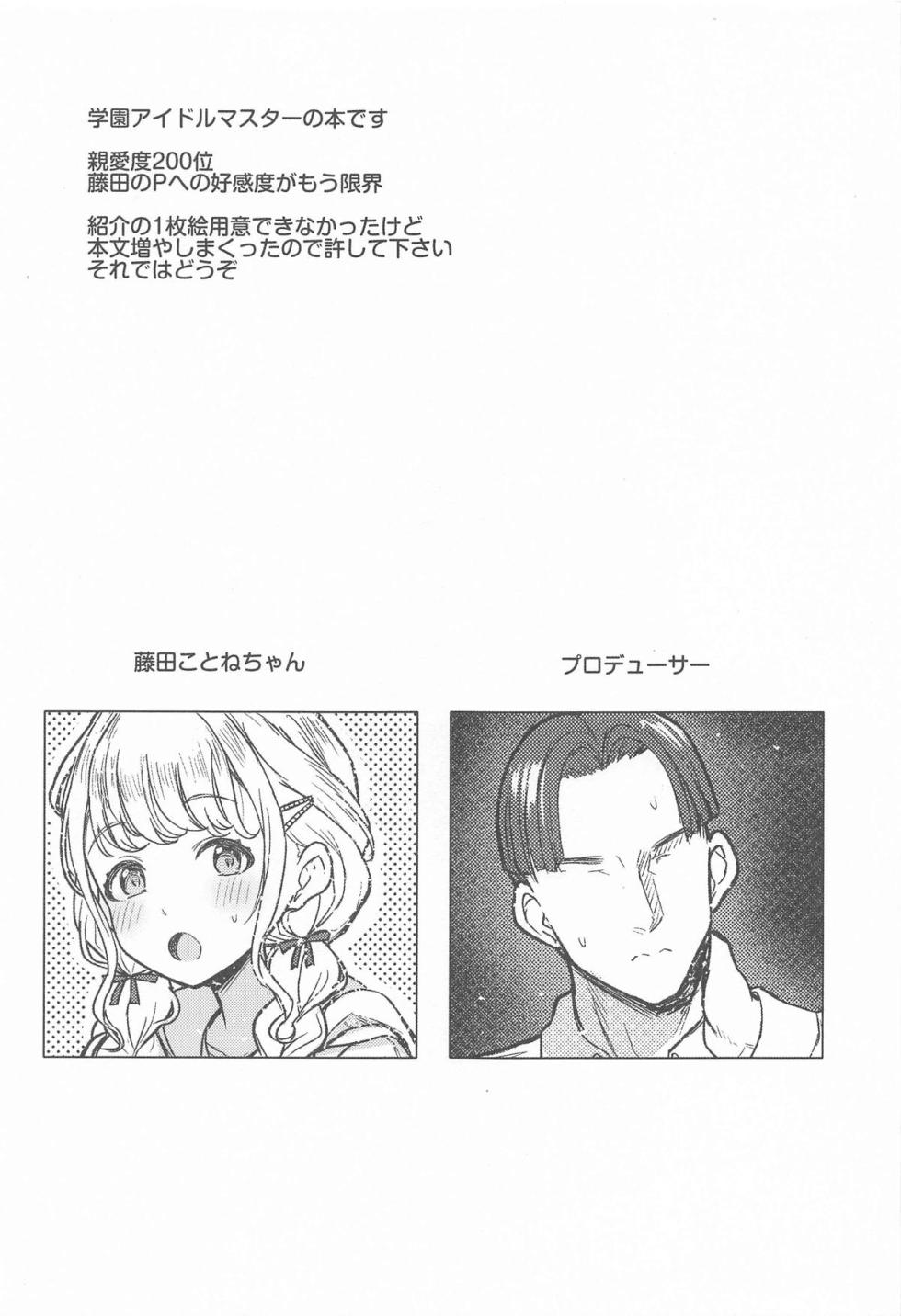 (C105) [INST (Interstellar)] Holy Dance (Gakuen IDOLM@STER) - Page 2