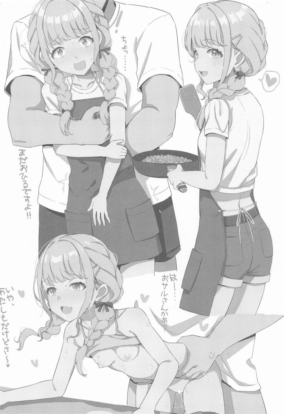 (C105) [INST (Interstellar)] Holy Dance (Gakuen IDOLM@STER) - Page 3
