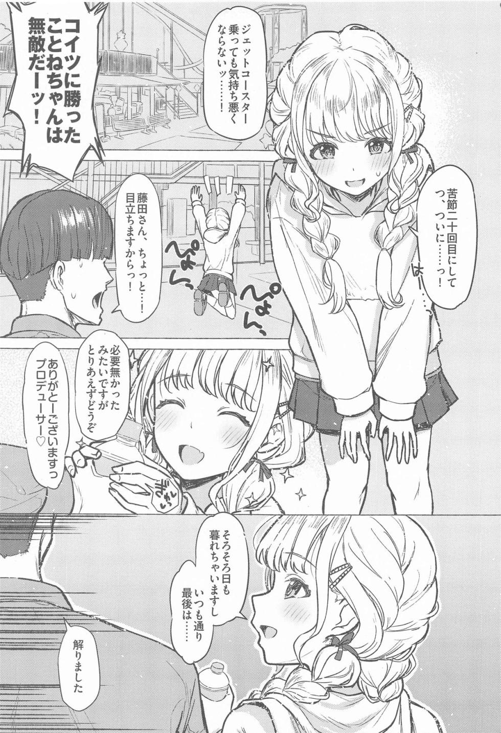 (C105) [INST (Interstellar)] Holy Dance (Gakuen IDOLM@STER) - Page 4