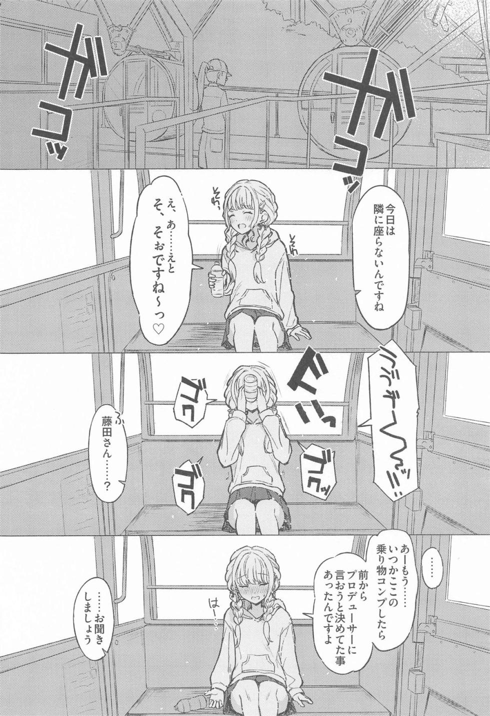 (C105) [INST (Interstellar)] Holy Dance (Gakuen IDOLM@STER) - Page 5