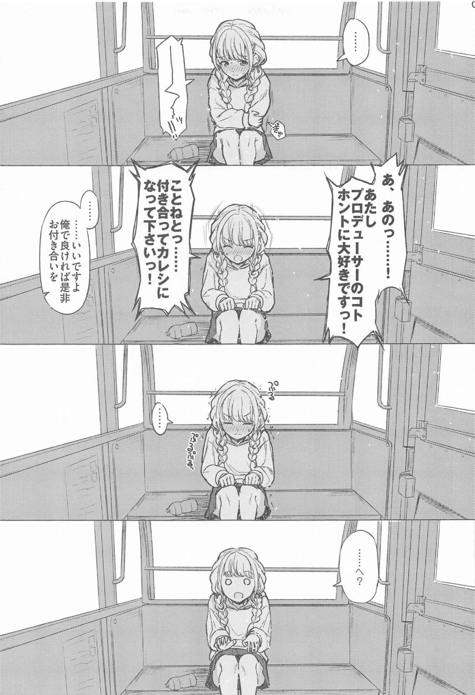 (C105) [INST (Interstellar)] Holy Dance (Gakuen IDOLM@STER) - Page 6