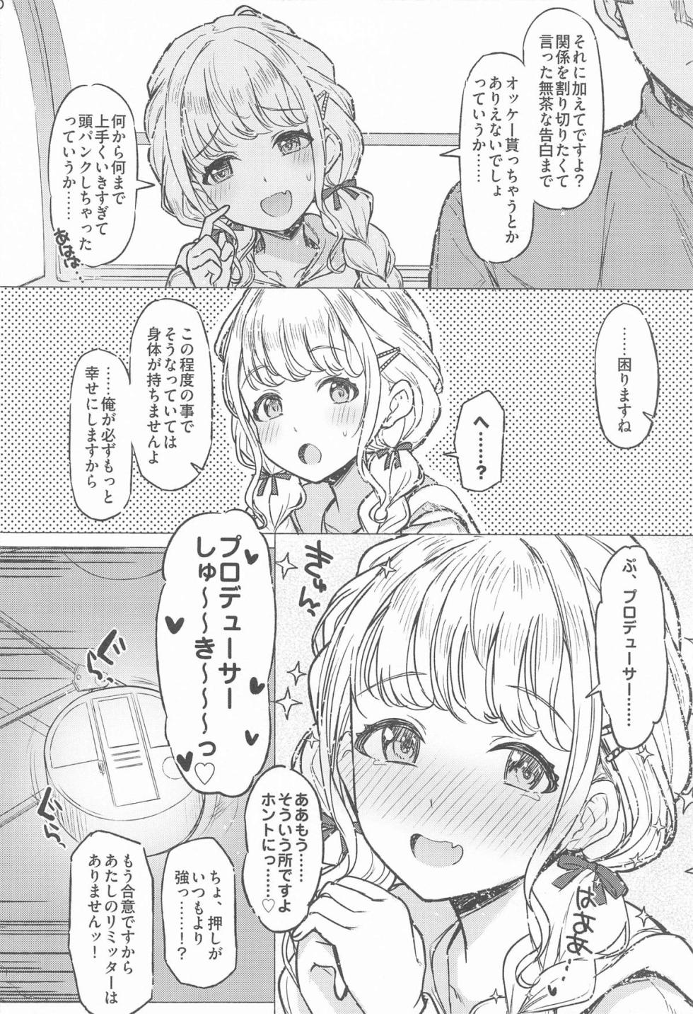 (C105) [INST (Interstellar)] Holy Dance (Gakuen IDOLM@STER) - Page 9
