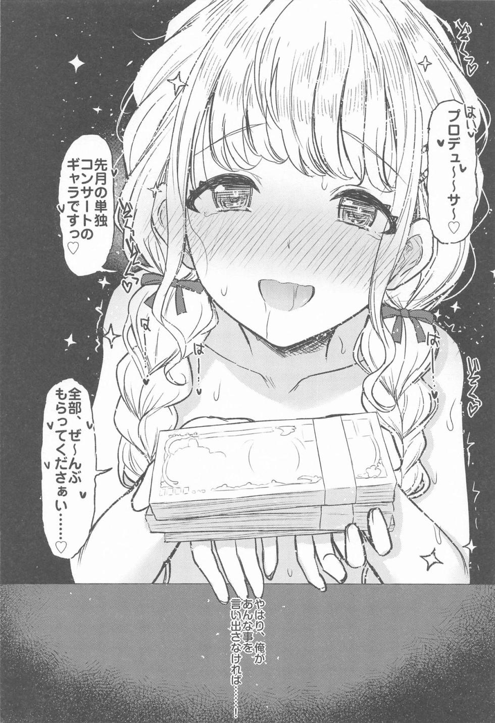 (C105) [INST (Interstellar)] Holy Dance (Gakuen IDOLM@STER) - Page 11