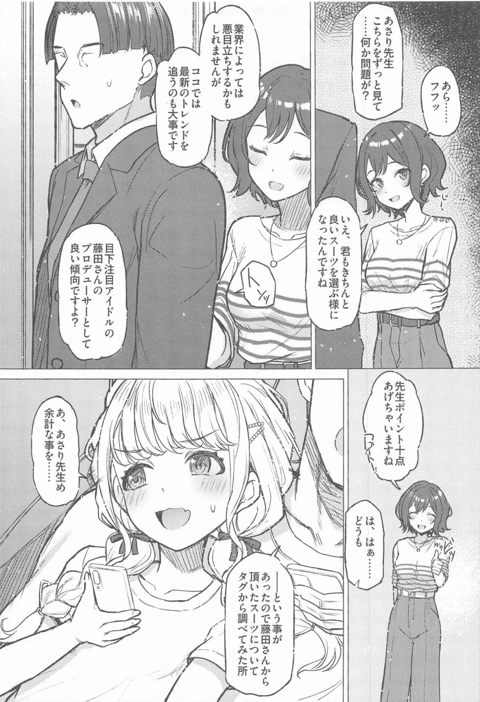 (C105) [INST (Interstellar)] Holy Dance (Gakuen IDOLM@STER) - Page 12