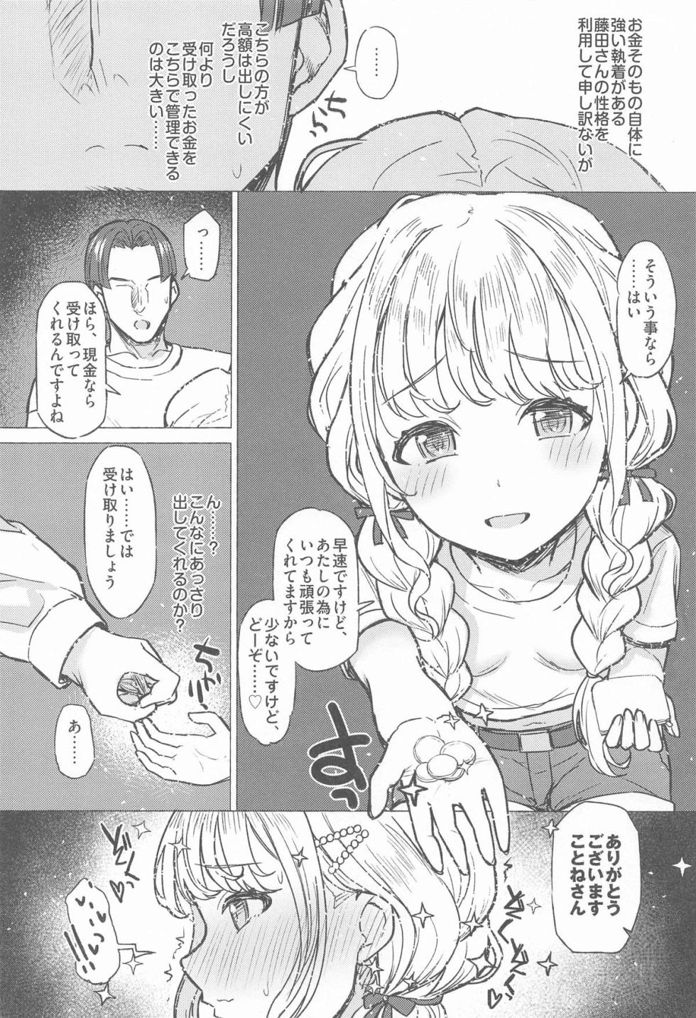 (C105) [INST (Interstellar)] Holy Dance (Gakuen IDOLM@STER) - Page 15