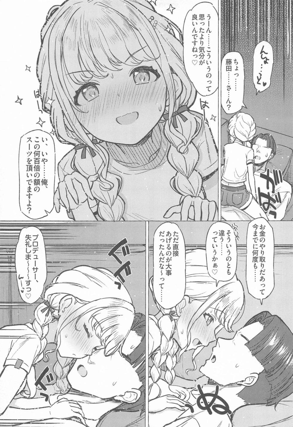 (C105) [INST (Interstellar)] Holy Dance (Gakuen IDOLM@STER) - Page 16