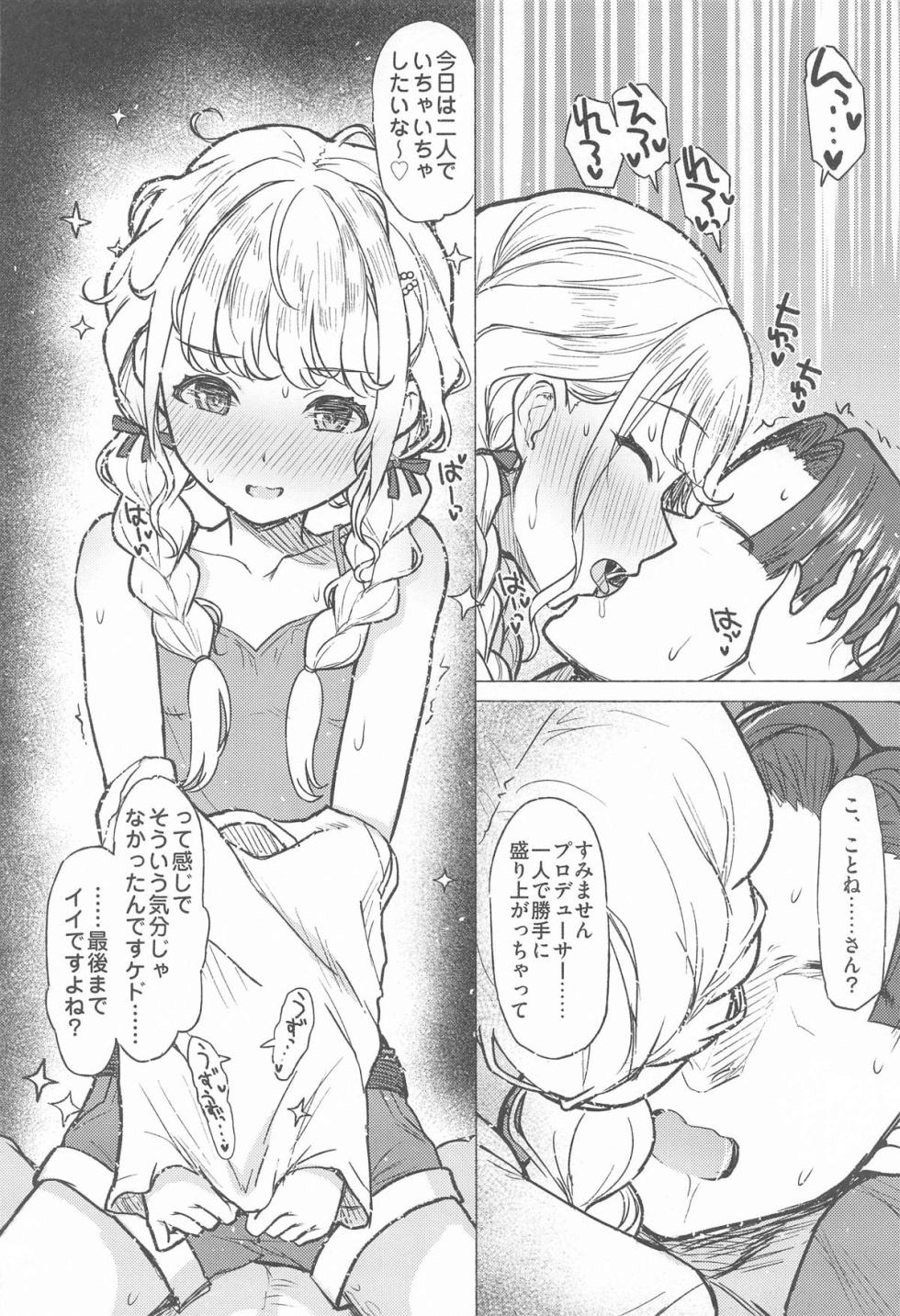 (C105) [INST (Interstellar)] Holy Dance (Gakuen IDOLM@STER) - Page 17