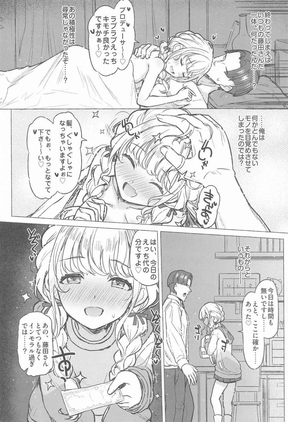 (C105) [INST (Interstellar)] Holy Dance (Gakuen IDOLM@STER) - Page 19