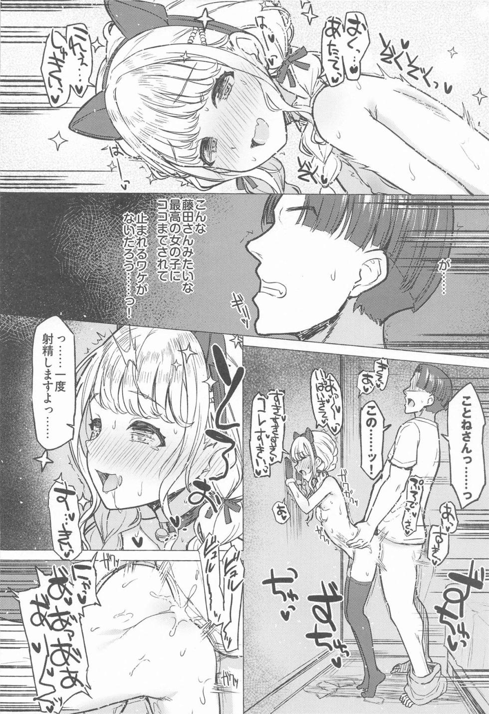 (C105) [INST (Interstellar)] Holy Dance (Gakuen IDOLM@STER) - Page 25